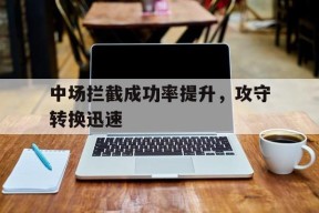 威尼斯人官网入口_中场怎么防守